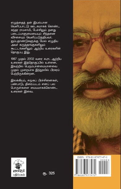 இவை என் உரைகள்