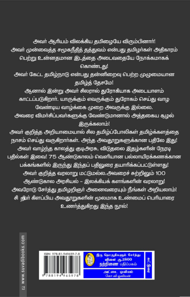 இவர் தமிழர் இல்லை என்றால் எவர் தமிழர்?