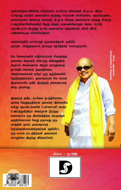 இவர்தான் கலைஞர்