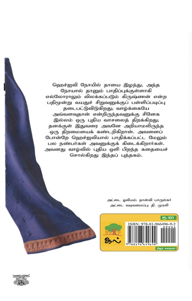 [:ta]இவர்களுக்கும் வாழ்க்கை உண்டு[:]