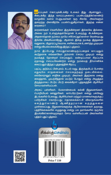 இவ்வளவுதானா நீ?