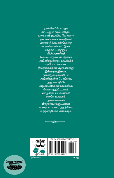 இயற்கை அறிந்து செயல்