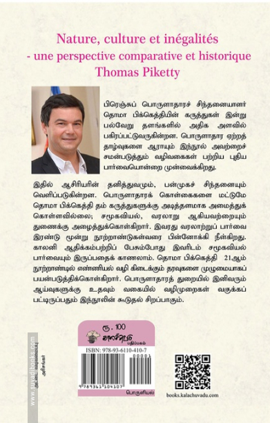 இயற்கை பண்பாடு ஏற்றத்தாழ்வுகள் வரலாற்று ஒப்பீட்டுப் பார்வை