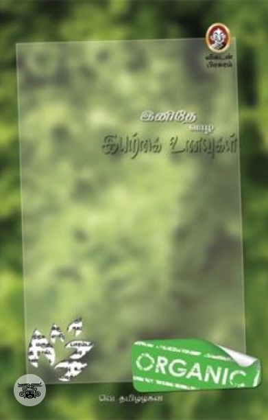 [:en]இயற்கைச் சீற்றங்களை எதிர்கொள்வது எப்படி?[:ta]இயற்கைச் சீற்றங்களை எதிர்கொள்வது எப்படி?[:]