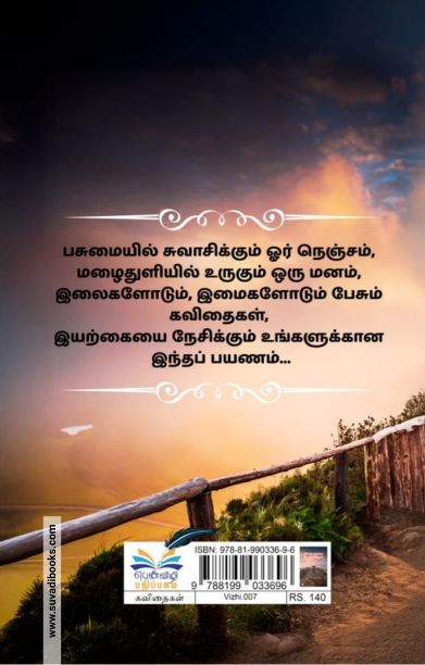 இயற்கையை நேசிக்கிறேன்