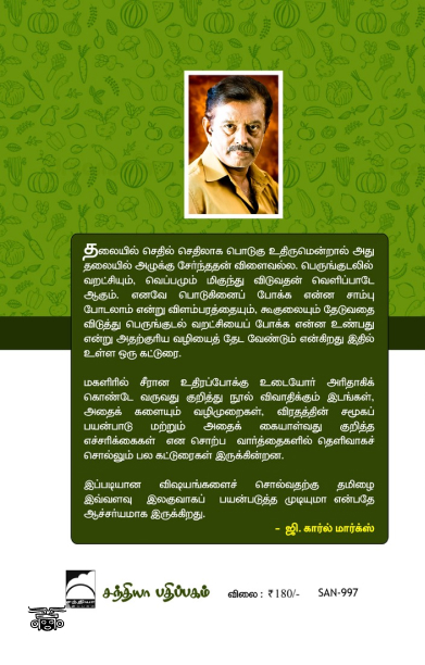 இயற்கையின் குழந்தை மனிதன் (இரண்டாம் தொகுதி)