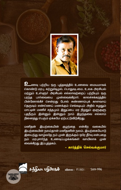 இயற்கையின் குழந்தை மனிதன் (முதல் தொகுதி)