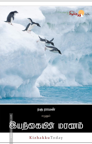 இயற்கையின் மரணம்