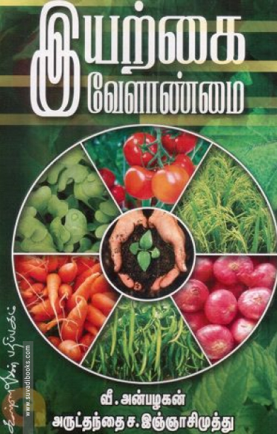 இயற்கை வேளாண்மை