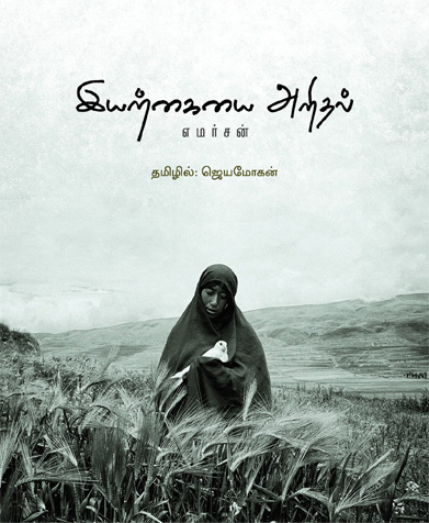 இயற்கையை அறிதல்