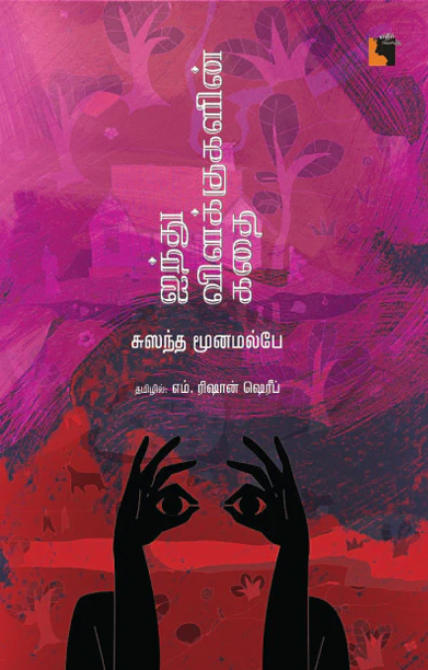 ஐந்து விளக்குகளின் கதை