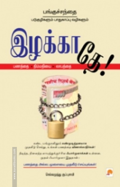 இழக்காதே