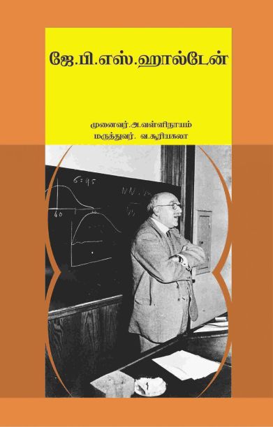 ஜே. பி. எஸ். ஹால்டேன்