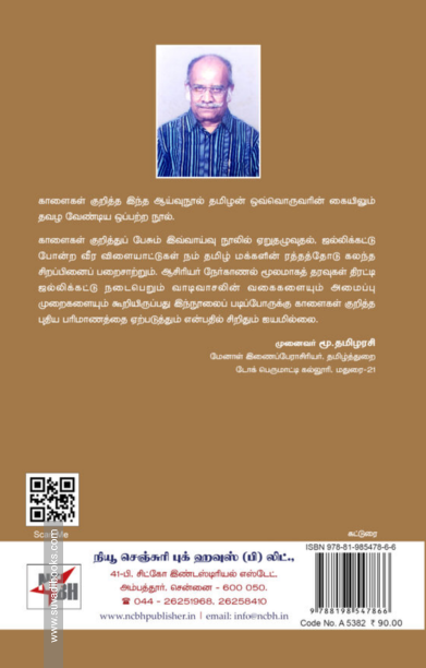 ஜல்லிக்கட்டும் காளைகளும்