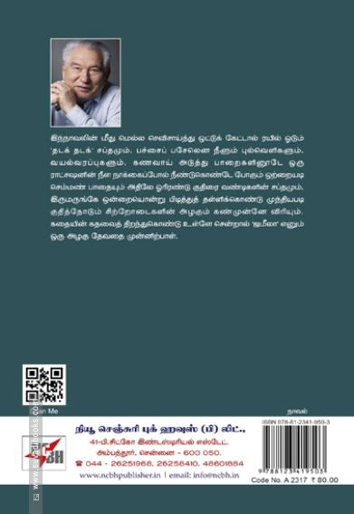 ஜமீலா (NCBH)