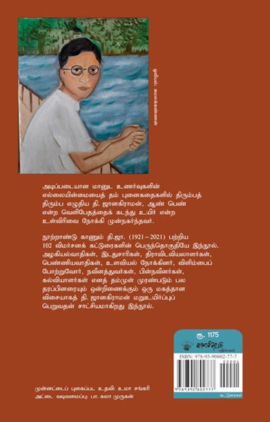 ஜானகிராமம்