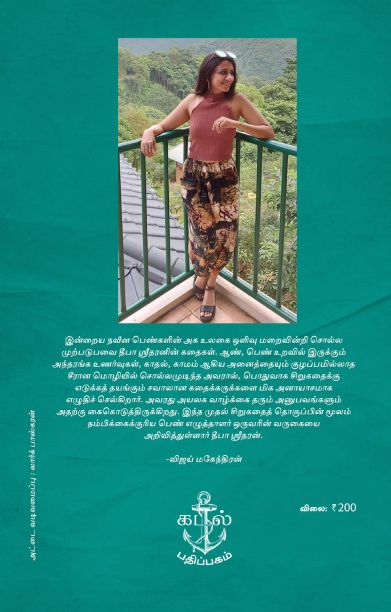 ஜன்னல் மனம்