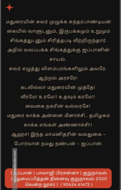 ஜப்பான் (பாலாஜி பிரசன்னா)