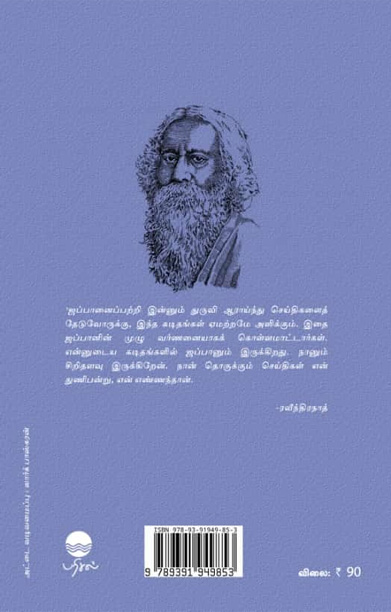 ஜப்பான் பயணம் (ரவீந்திரநாத் தாகூர்)