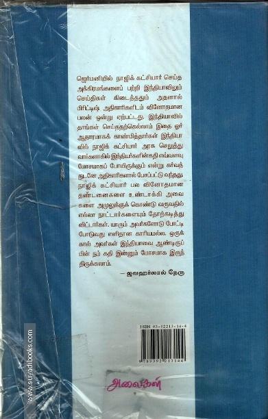 ஜவஹர்லால் நேரு சுயசரிதை