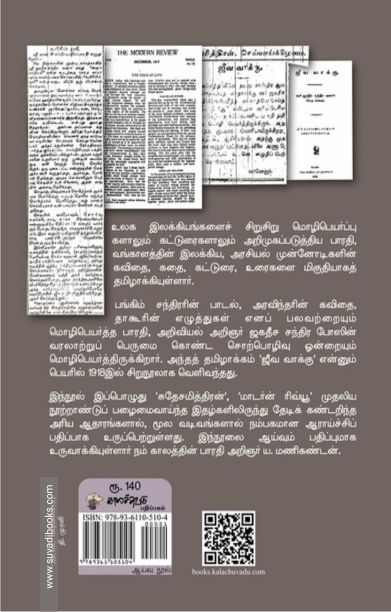 ஜீவ வாக்கு