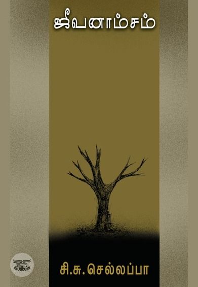 ஜீவனாம்சம்