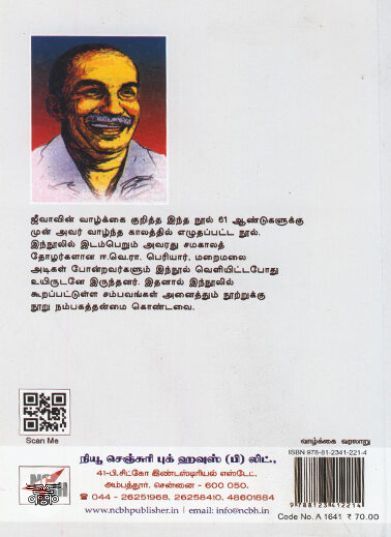 [:ta]ஜீவானந்தம் வாழ்க்கை வரலாறு[:en]ஜீவானந்தம் வாழ்க்கை வரலாறு[:]