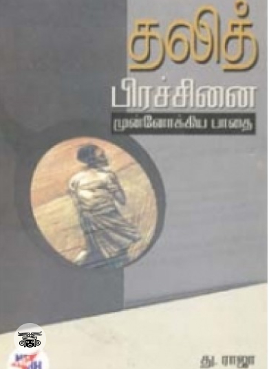 ஜீவாவின் புதுமைப்பெண்