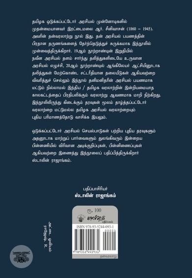 ஜீவிய சரித்திர சுருக்கம்