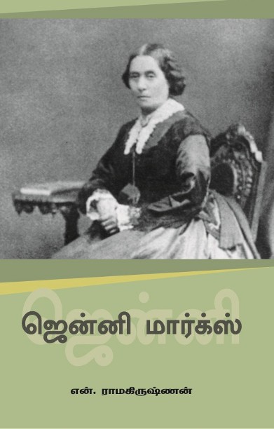 ஜென்னிமார்க்ஸ்