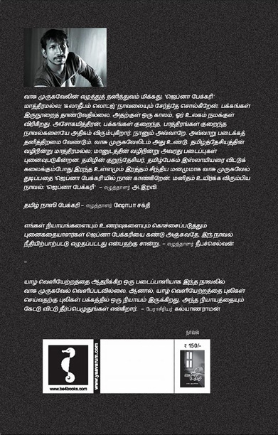 ஜெப்னா பேக்கரி