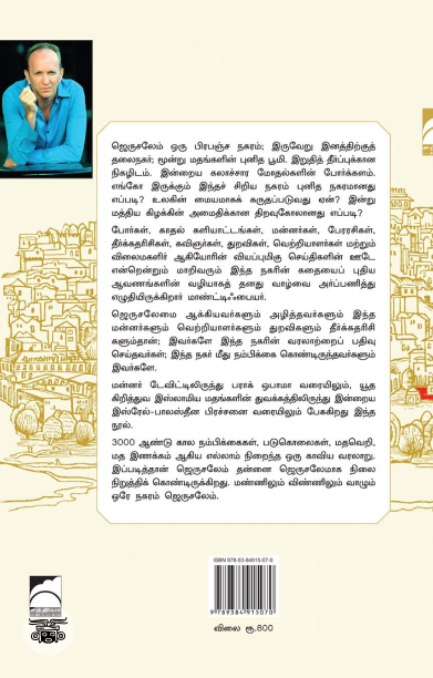 ஜெருசலேம்