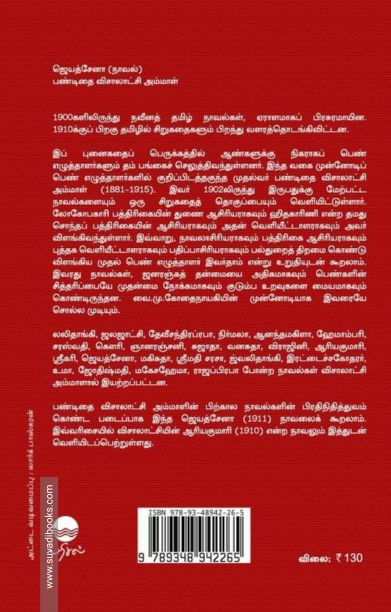 ஜெயத்சேனா
