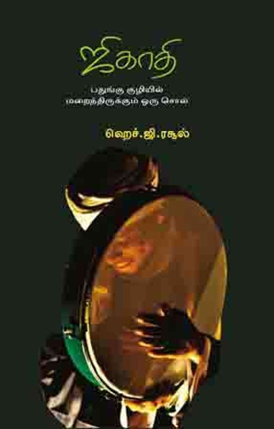 ஜிகாதி