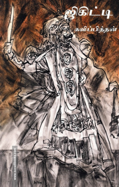 ஜிகிட்டி