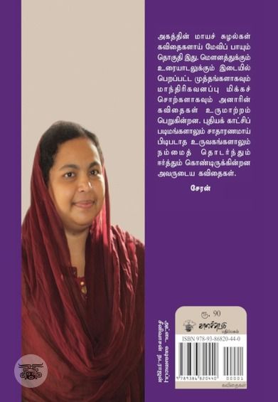 ஜின்னின் இரு தோகை