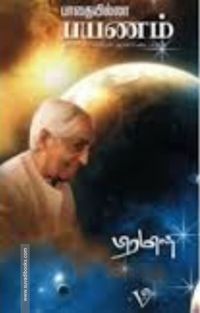 ஜே. கே. யின் பாதையில்லாப் பயணம்