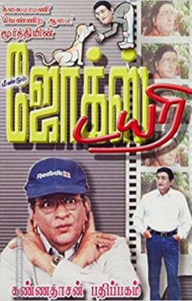 ஜோக்ஸ் டயரி