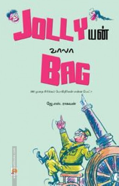 ஜாலியன் வாலா பாக்