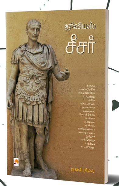 ஜூலியஸ் சீசர்