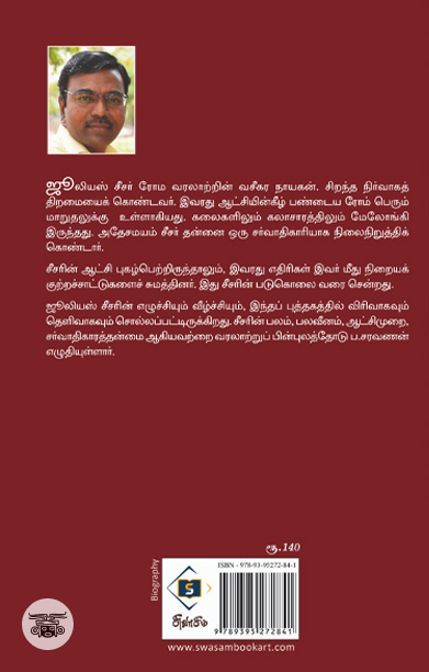 ஜூலியஸ் சீசர்