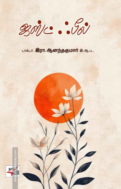 ஜஸ்ட் ஃபீல்