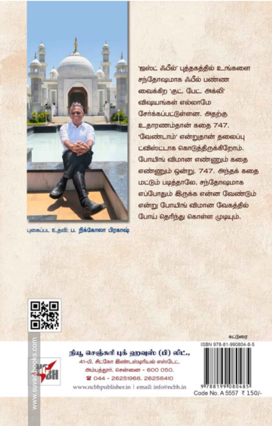 ஜஸ்ட் ஃபீல்