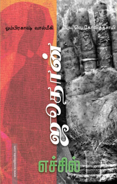 ஜூதான் (எச்சில்)