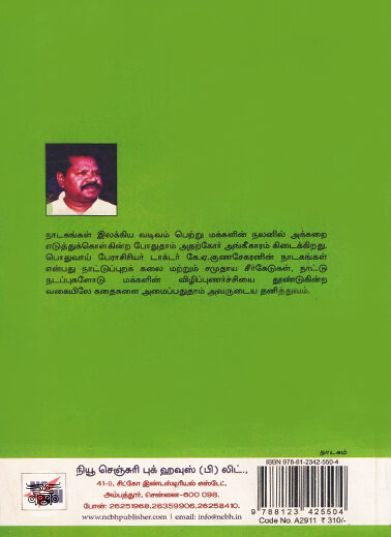 [:ta]கே. ஏ. குணசேகரனின் நாடகங்கள்[:en]கே. ஏ. குணசேகரனின் நாடகங்கள்[:]