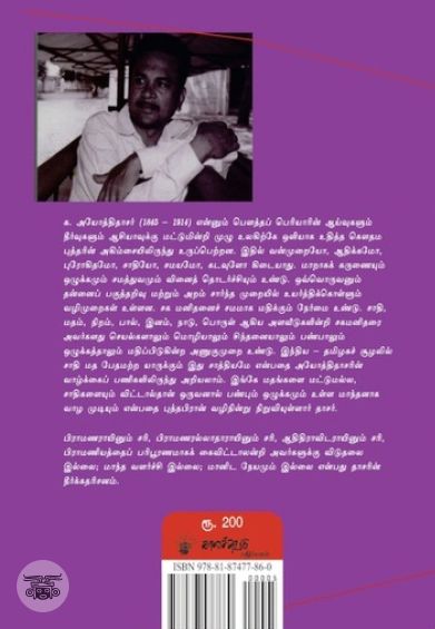 க. அயோத்திதாசர் ஆய்வுகள்