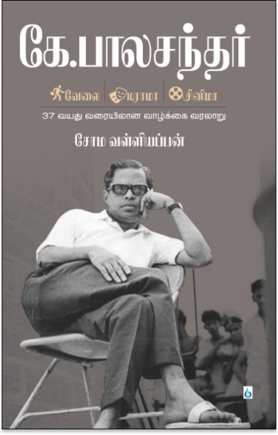 கே. பாலச்சந்தர்: வேலை - டிராமா - சினிமா