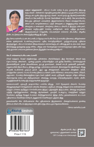 கே. பாலச்சந்தர்: வேலை - டிராமா - சினிமா