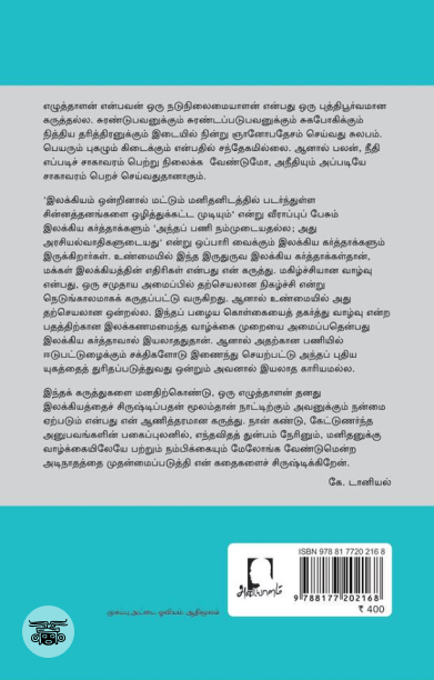 [:en]கே. டானியல் படைப்புகள் (தொகுதி இரண்டு)[:ta]கே. டானியல் படைப்புகள் (தொகுதி இரண்டு)[:]
