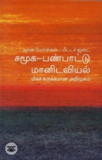 [:en]கே. டானியல் படைப்புகள் (தொகுதி ஒன்று)[:ta]கே. டானியல் படைப்புகள் (தொகுதி ஒன்று)[:]